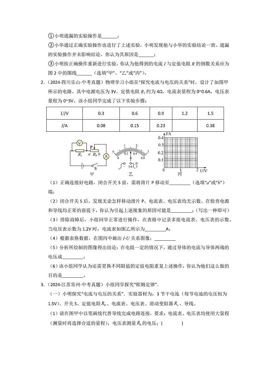 挑战16 实验题(欧姆定律综合56题)(学生版)第2页
