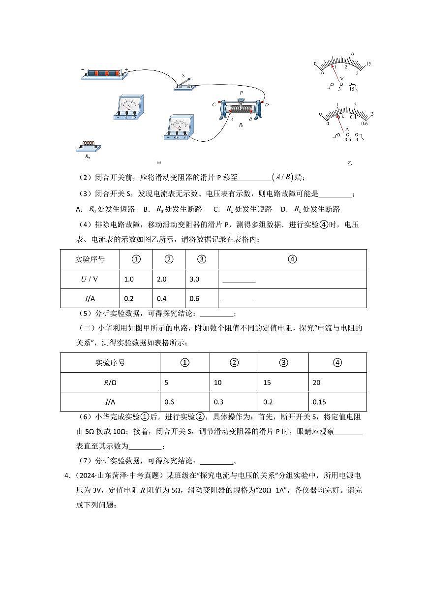挑战16 实验题(欧姆定律综合56题)(学生版)第3页
