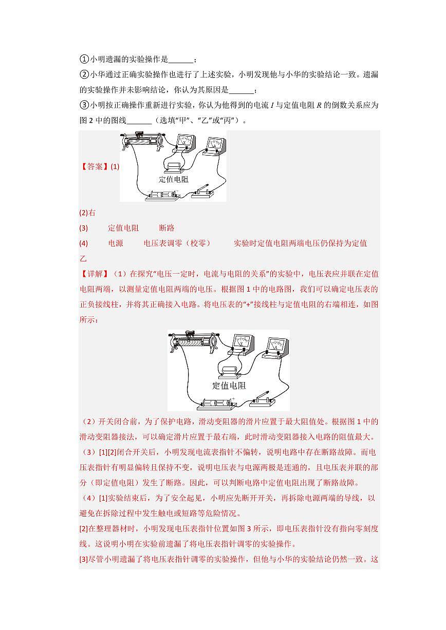挑战16 实验题(欧姆定律综合56题)(教师版)第2页