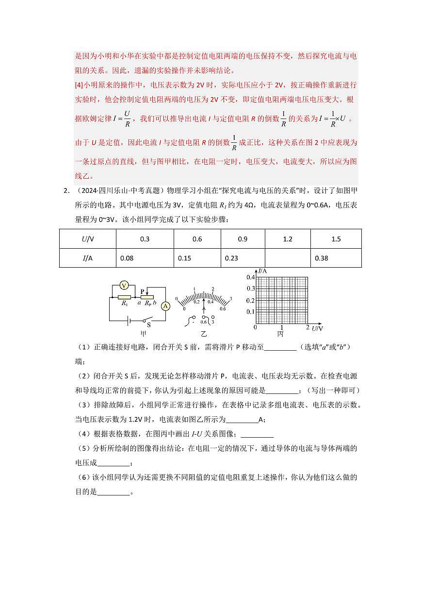 挑战16 实验题(欧姆定律综合56题)(教师版)第3页