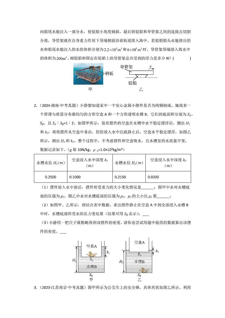 备战中考物理--挑战23 综合能力题(初中物理综合58题)(学生版)第2页