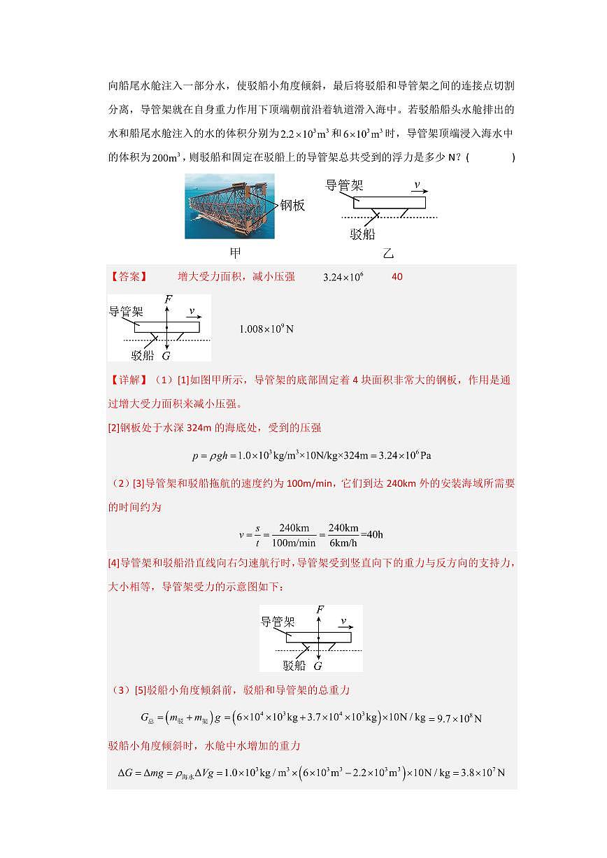 备战中考物理--挑战23 综合能力题(初中物理综合58题)(教师版)第2页
