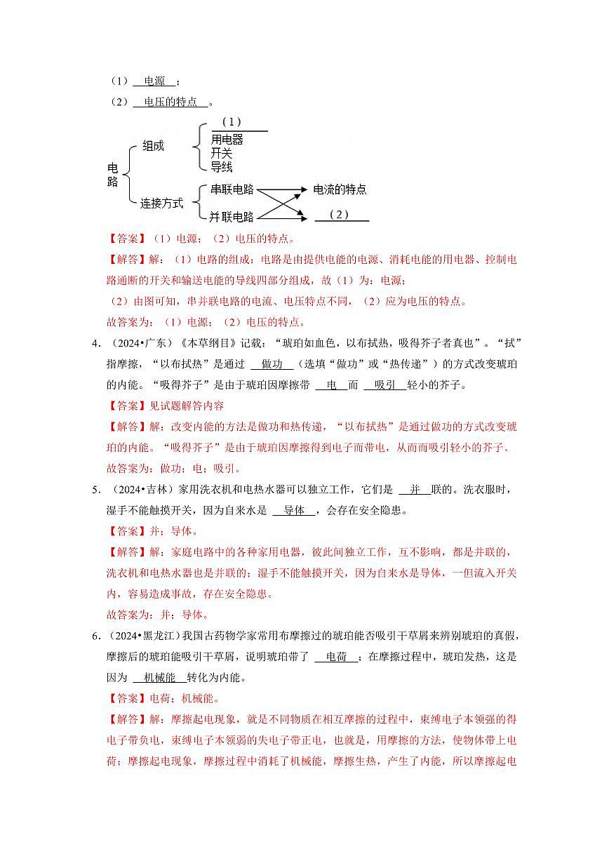 挑战10 填空题(电磁学与能源综合60题)(教师版)第2页