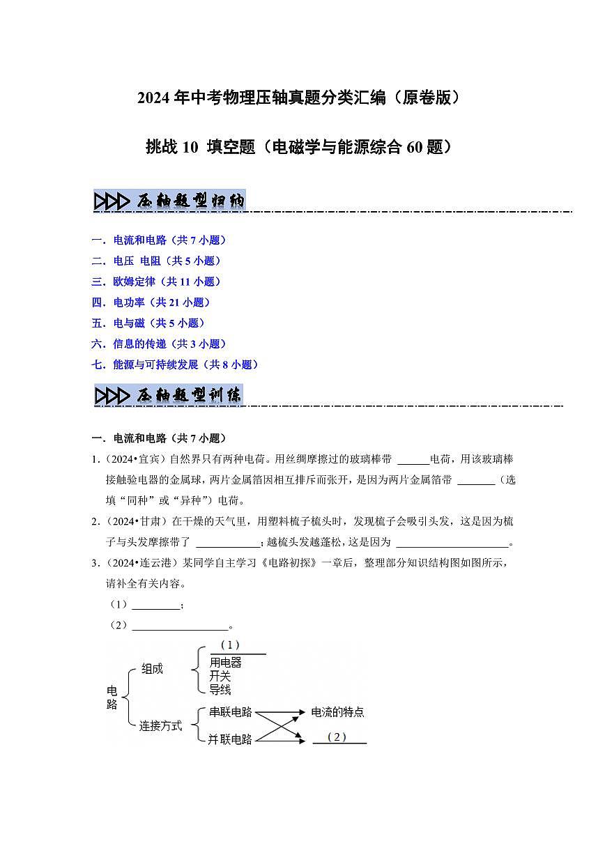 挑战10 填空题(电磁学与能源综合60题)(学生版)第1页