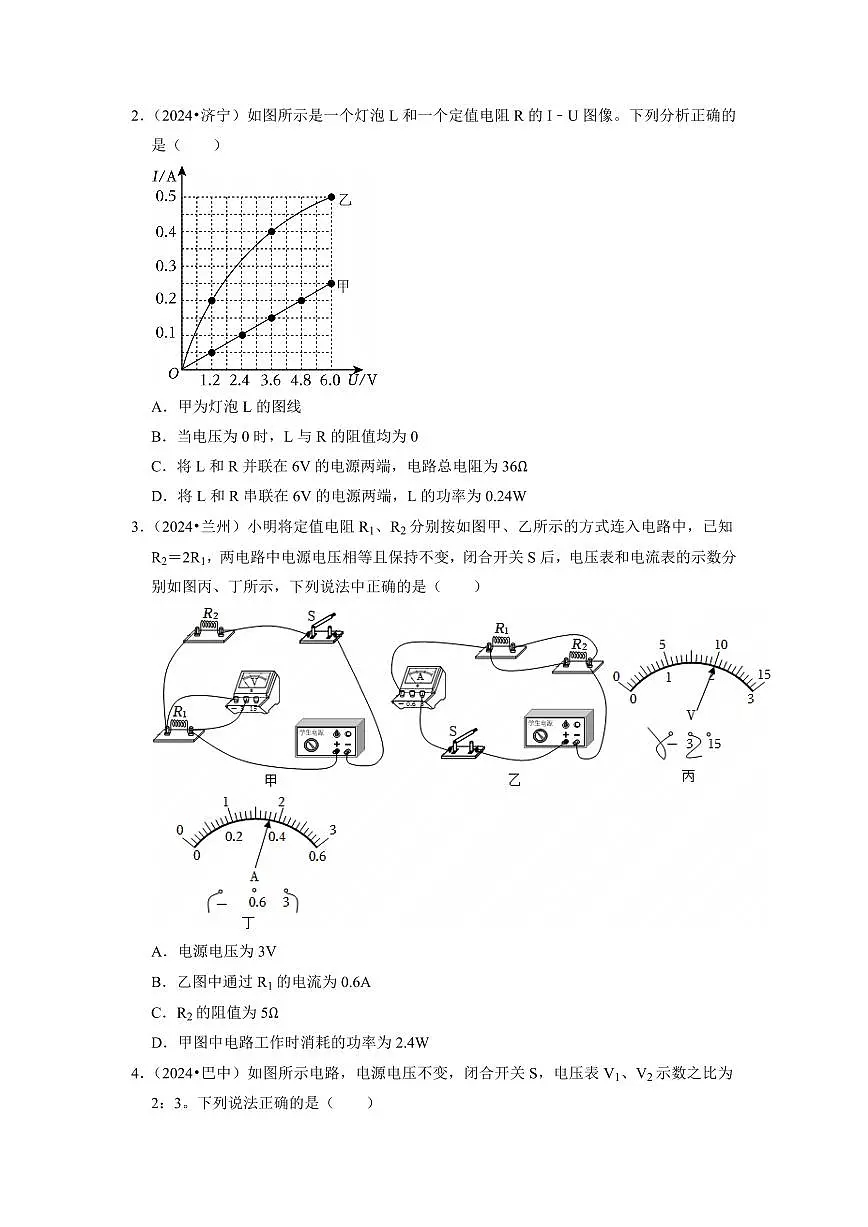 挑战06 单选题(电功率和电与磁综合49题)(学生版)第2页