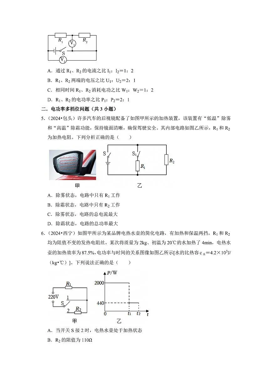 挑战06 单选题(电功率和电与磁综合49题)(学生版)第3页