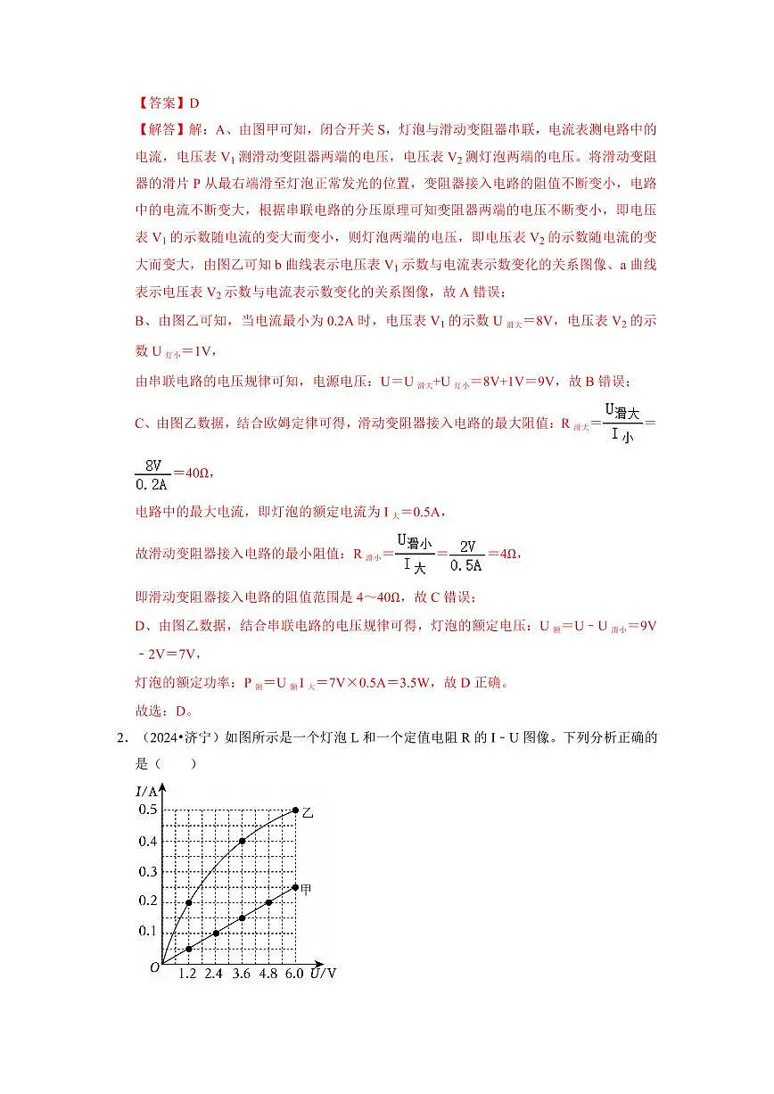 挑战06 单选题(电功率和电与磁综合49题)(教师版)第2页