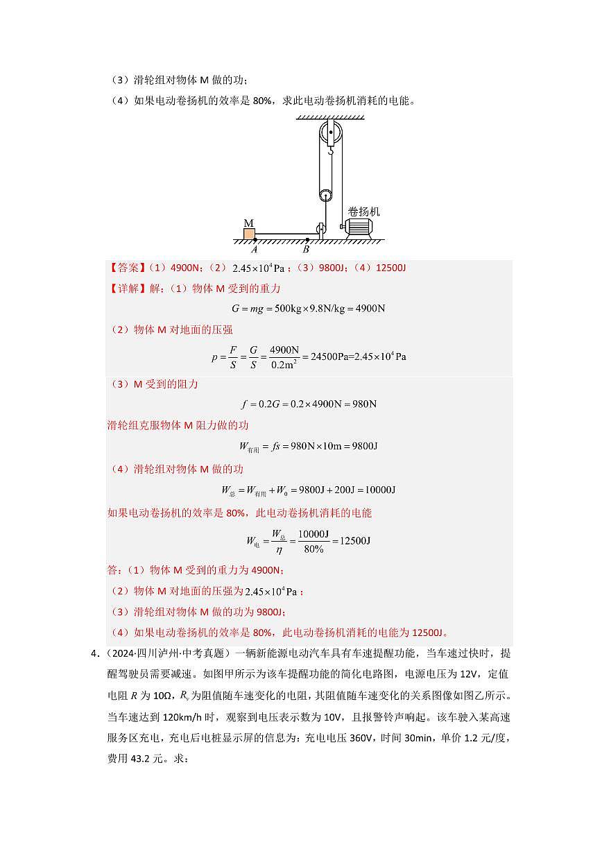 挑战20 计算题(电功率综合50题)(教师版)第3页