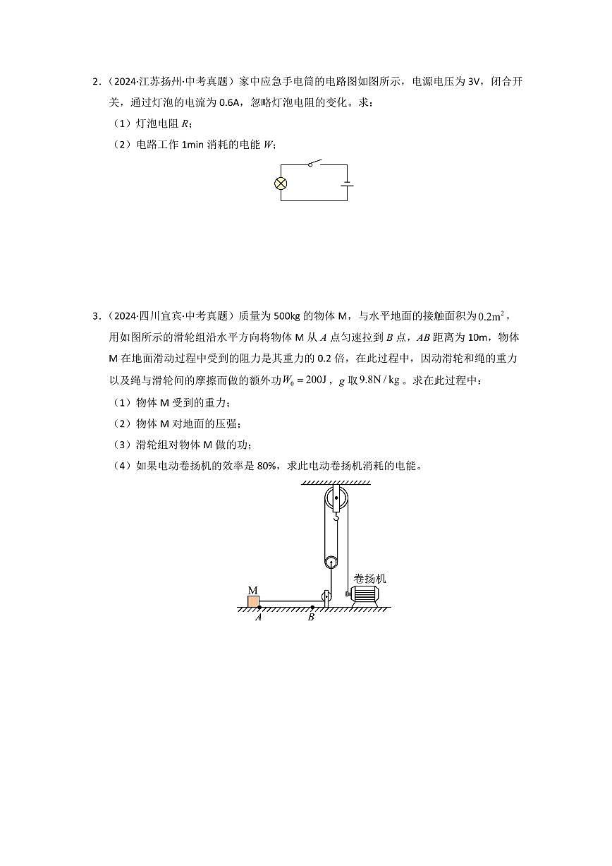 挑战20 计算题(电功率综合50题)(学生版)第2页