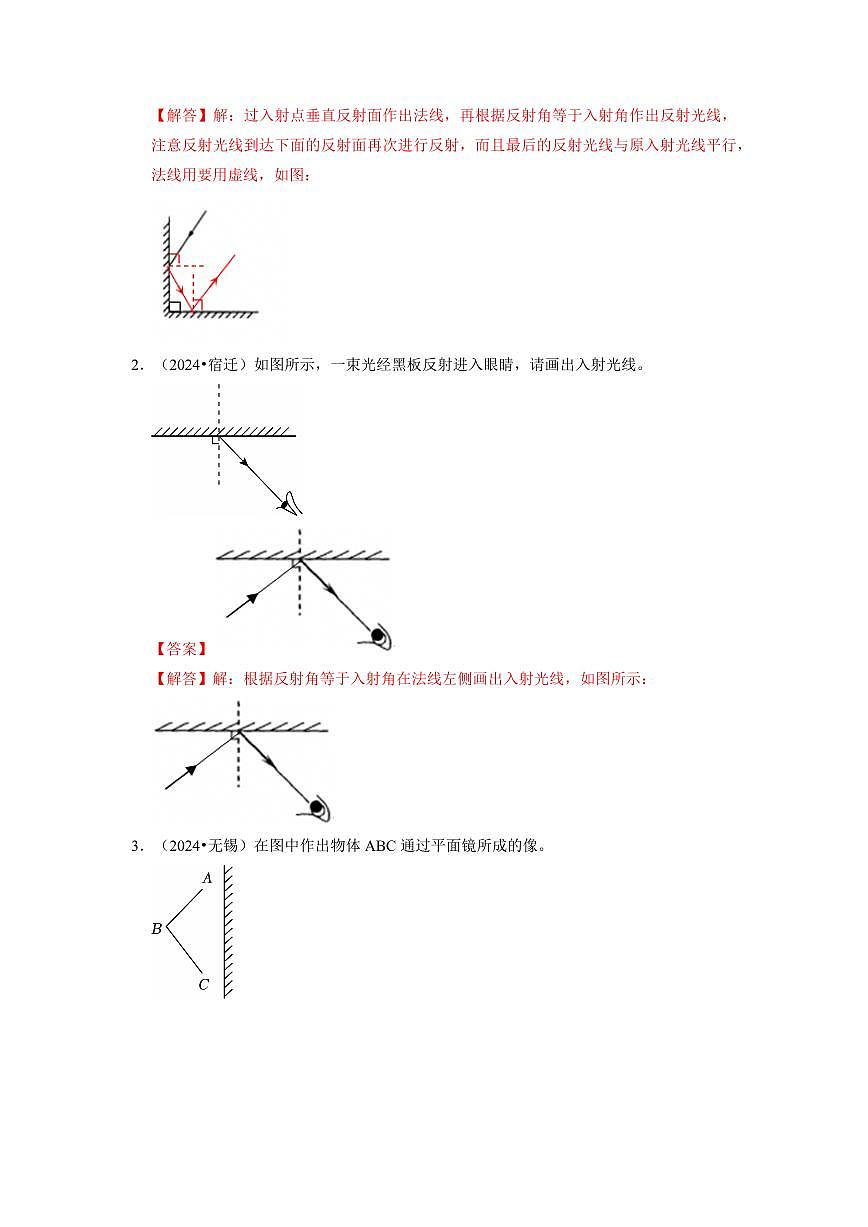 挑战11 作图题(初中物理综合60题)(教师版)第2页