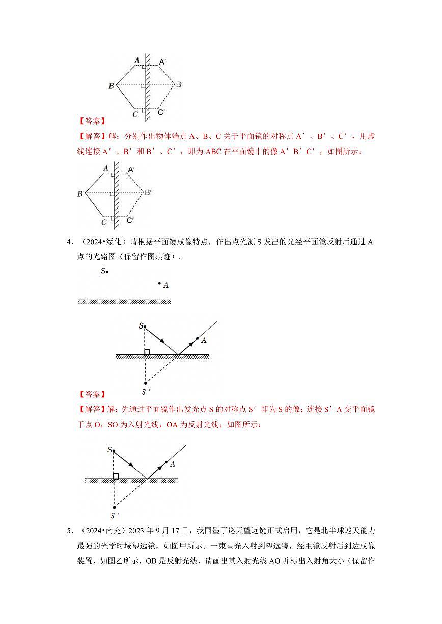 挑战11 作图题(初中物理综合60题)(教师版)第3页