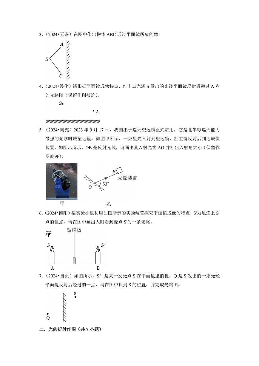 挑战11 作图题(初中物理综合60题)(学生版)第2页
