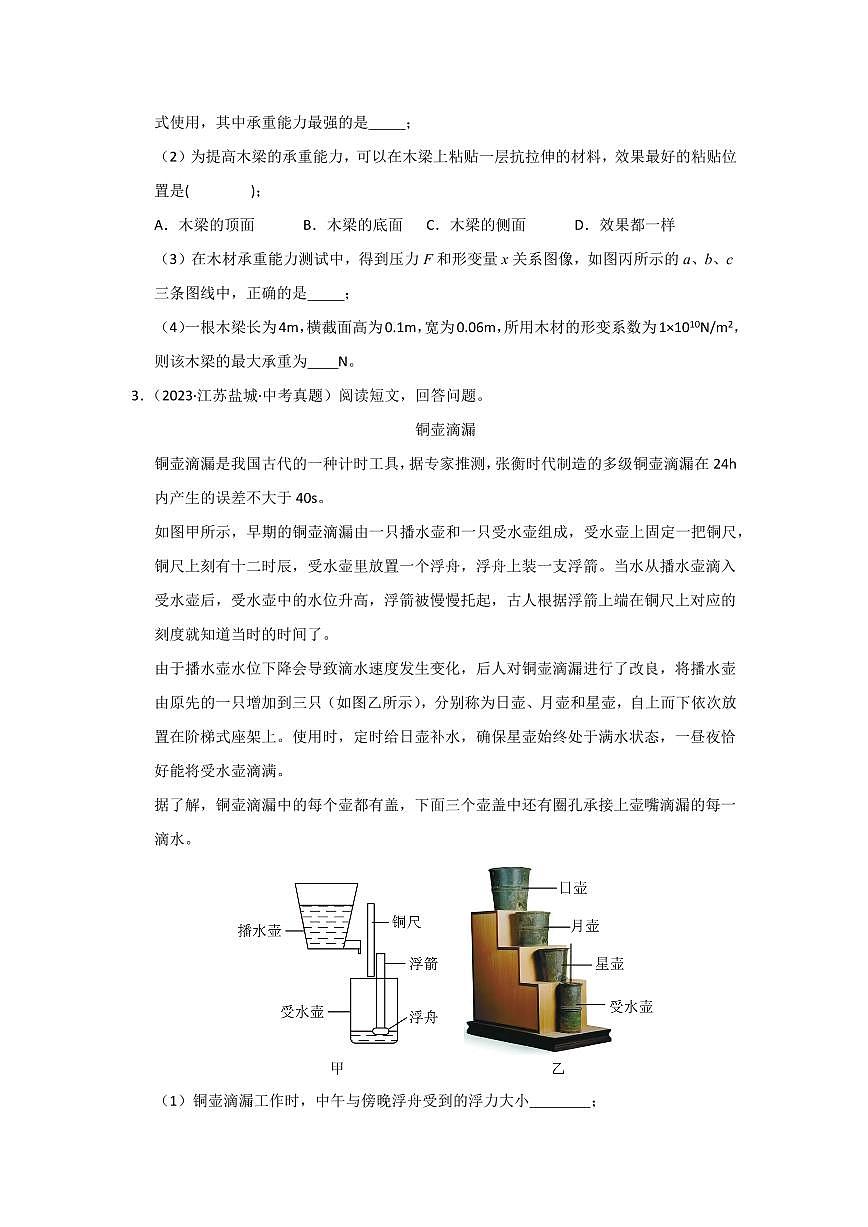 备战中考物理--挑战24 科普阅读题(初中物理综合30题)(学生版)第3页