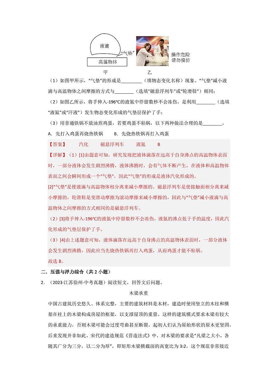 备战中考物理--挑战24 科普阅读题(初中物理综合30题)(教师版)第2页
