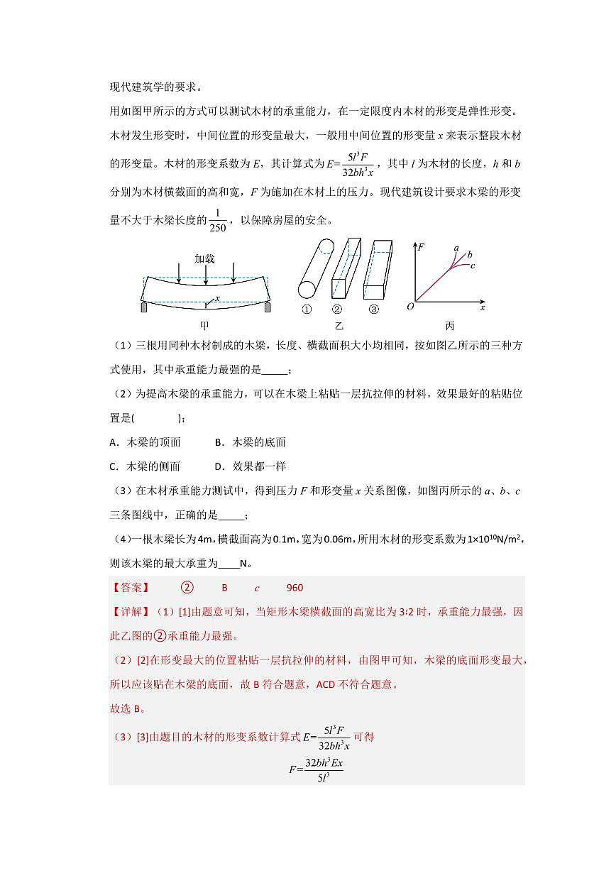 备战中考物理--挑战24 科普阅读题(初中物理综合30题)(教师版)第3页