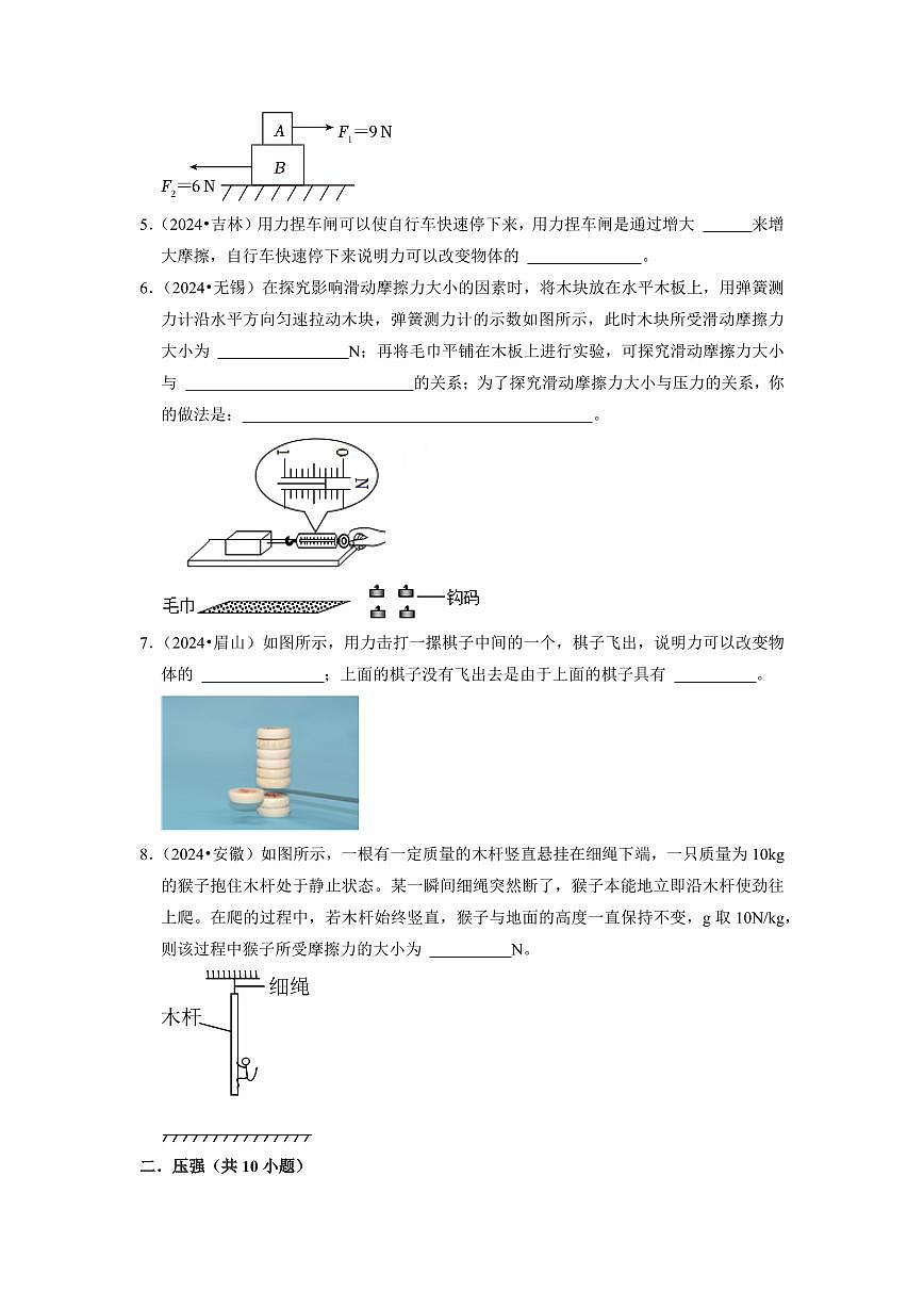 挑战09 填空题(力学综合48题)(学生版)第2页