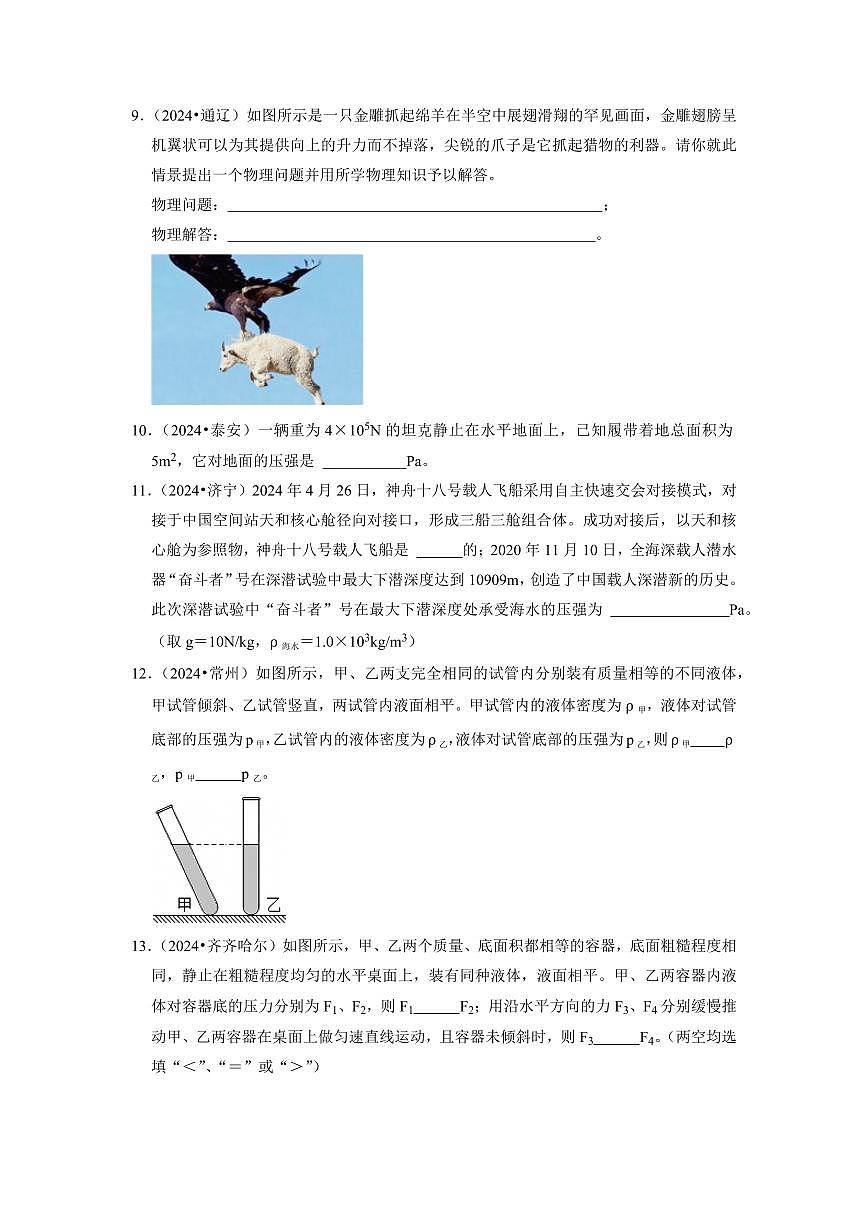 挑战09 填空题(力学综合48题)(学生版)第3页
