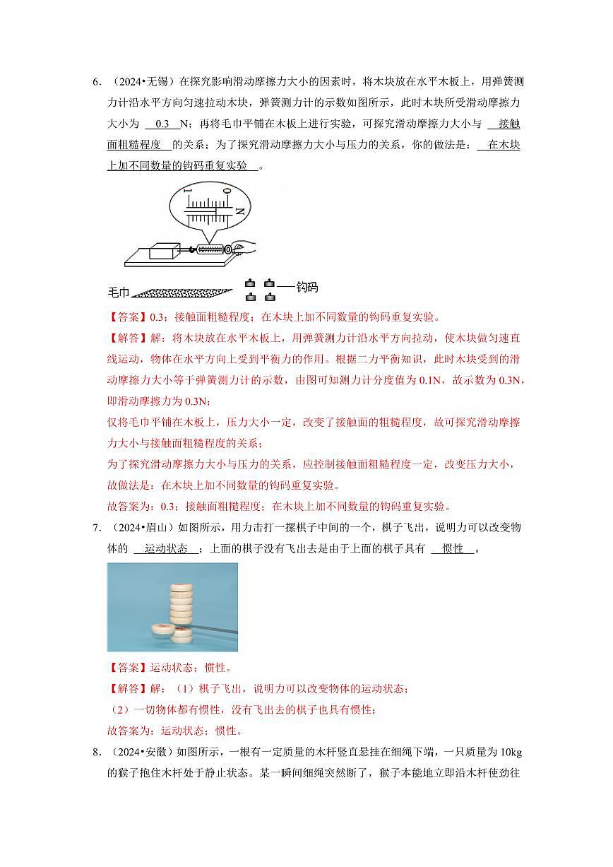 挑战09 填空题(力学综合48题)(教师版)第3页
