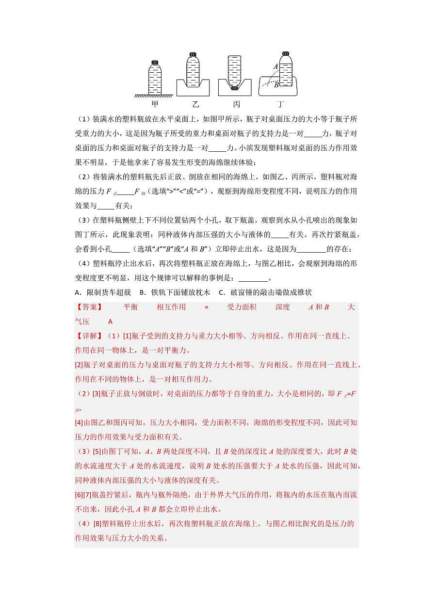 挑战14 实验题(压强与浮力综合47题)(教师版)第3页