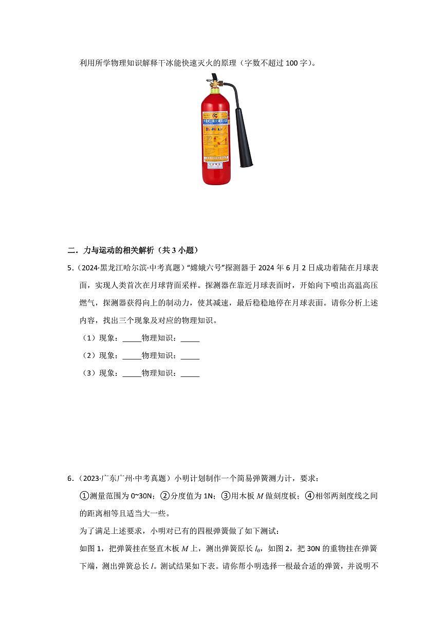 备战中考物理--挑战22 简答题(初中物理综合37题)(学生版)第3页