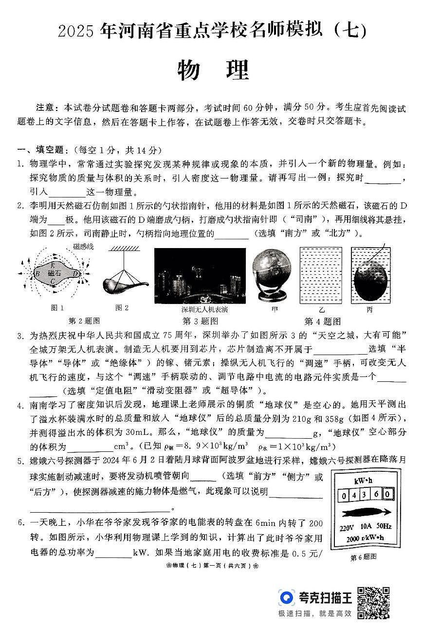 2025年河南省驻马店市确山县部分私立初中联考三模物理试题第1页