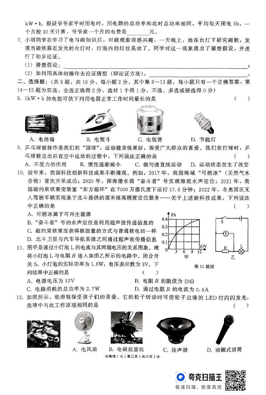 2025年河南省驻马店市确山县部分私立初中联考三模物理试题第2页