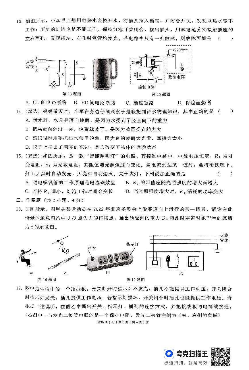 2025年河南省驻马店市确山县部分私立初中联考三模物理试题第3页