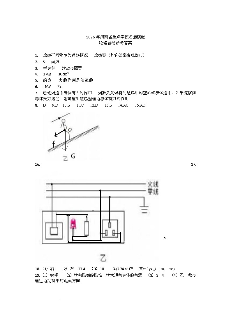物理 答案第1页