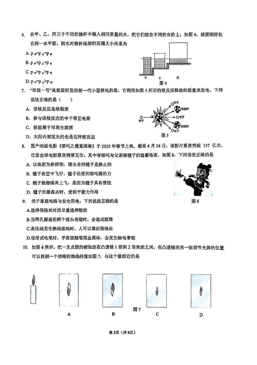 2025年厦门市翔安区九年级物理二模试卷和答案 2025年厦门市翔安区九年级物理二模试卷第2页