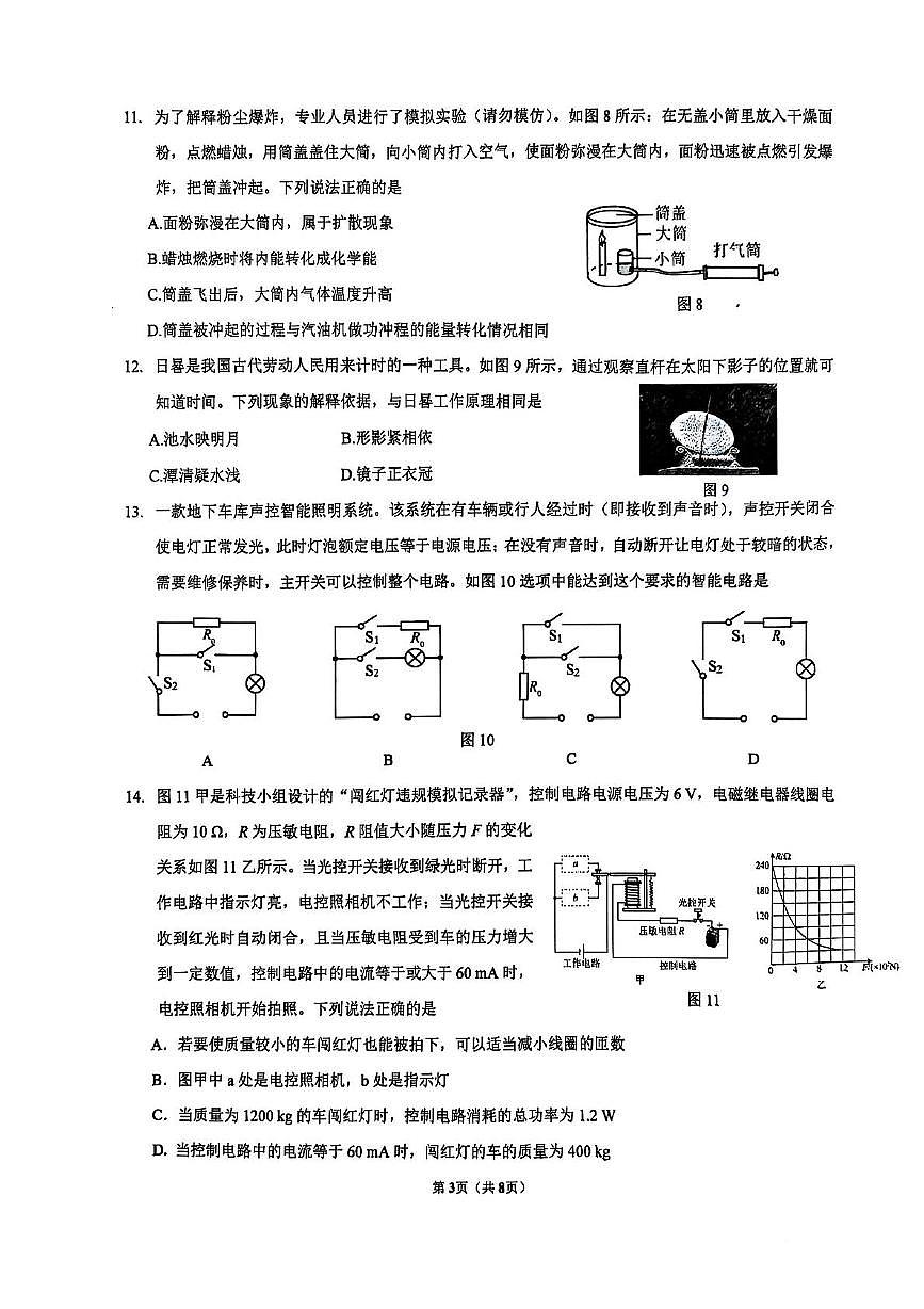 2025年厦门市翔安区九年级物理二模试卷和答案 2025年厦门市翔安区九年级物理二模试卷第3页