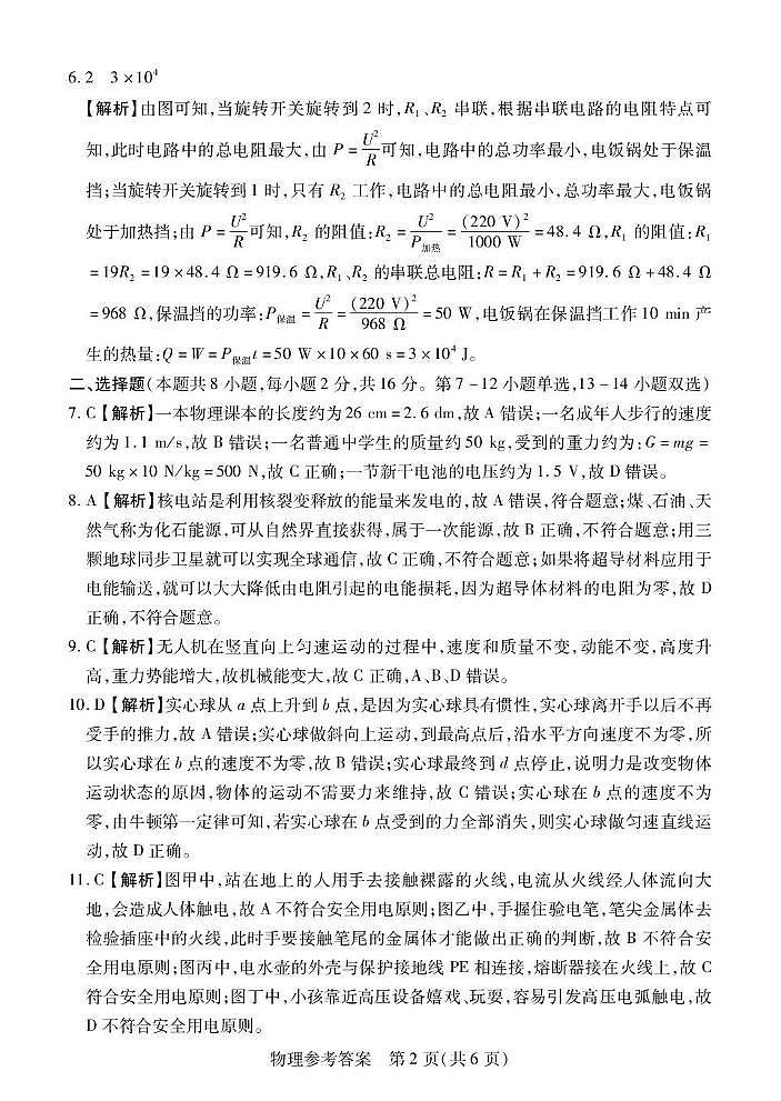 2025中考物理参考答案-3第2页