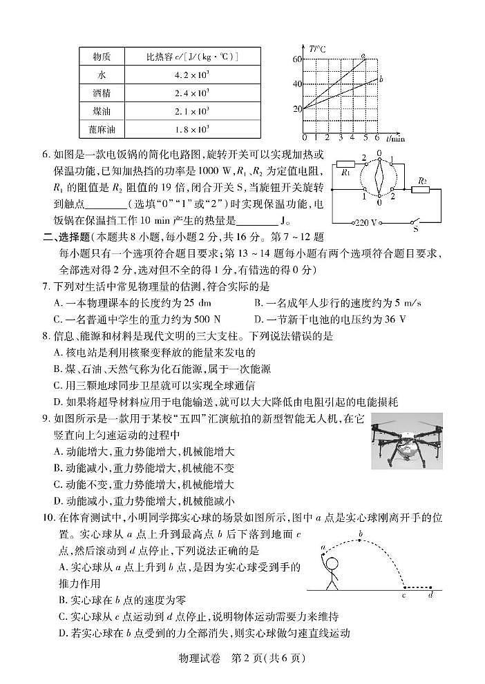 2025中考物理-3第2页