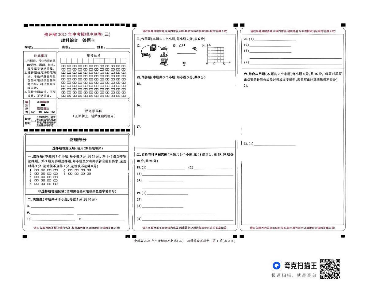 物理、化学合卷 答题卡第1页