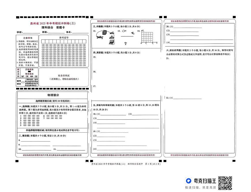 物理、化学合卷 答题卡第1页