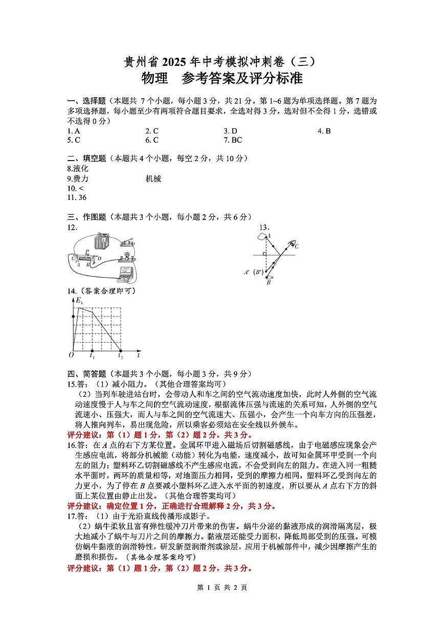 物理、化学合卷 物理答案第1页