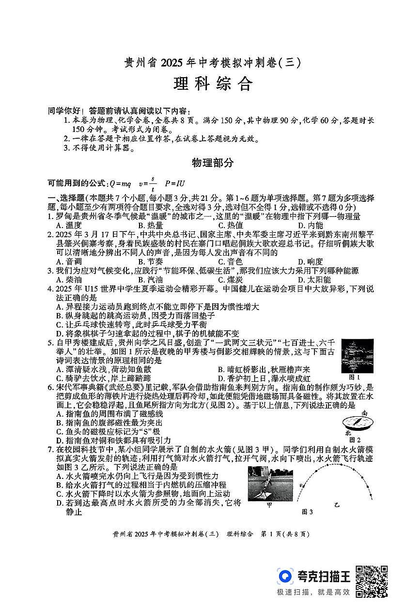 物理、化学合卷 理综试卷第1页