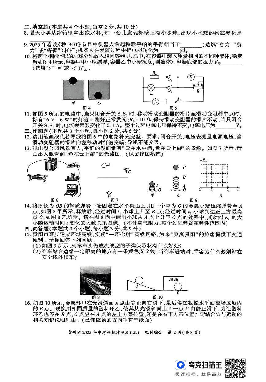 物理、化学合卷 理综试卷第2页