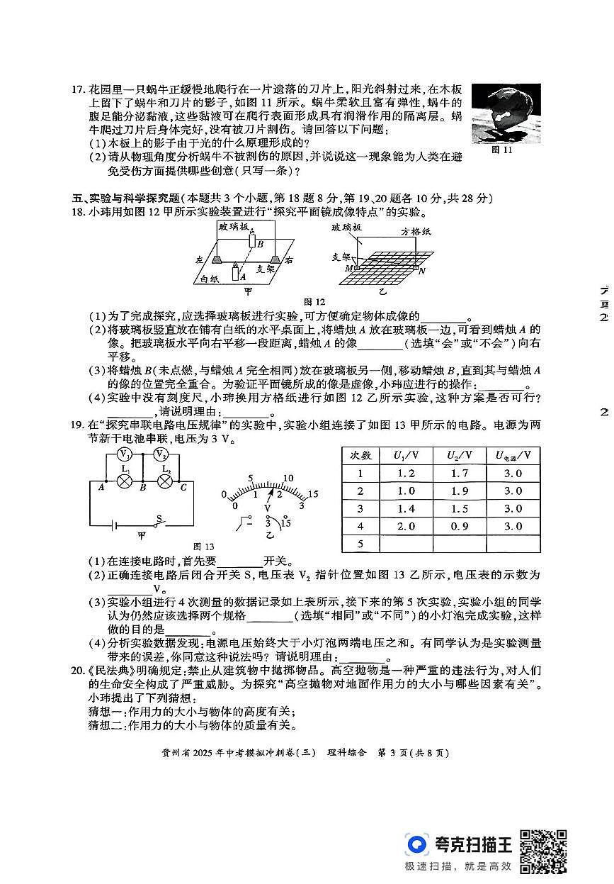 物理、化学合卷 理综试卷第3页