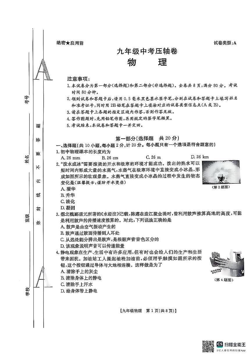 扫描全能王 2025-06-05 19.07第1页