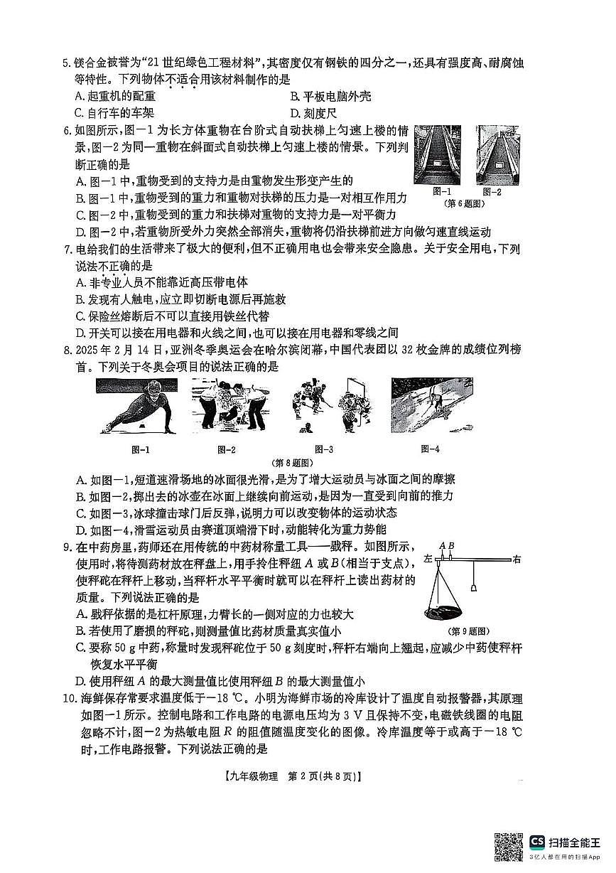 扫描全能王 2025-06-05 19.07第2页
