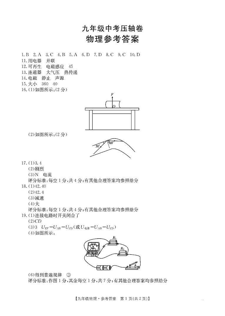 九年级物理答案(2)第1页