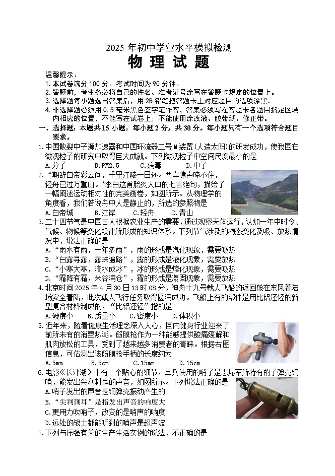 2025 初中学业水平模拟检测 物理试题第1页