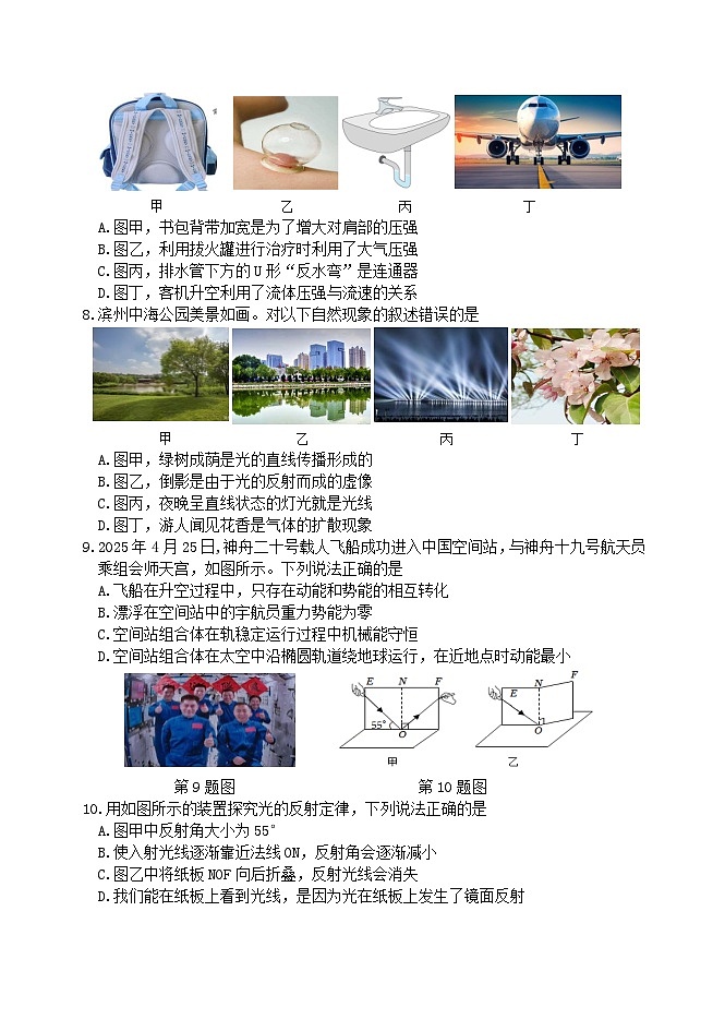 2025 初中学业水平模拟检测 物理试题第2页