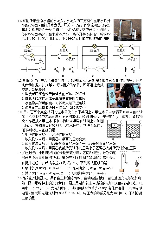 2025 初中学业水平模拟检测 物理试题第3页