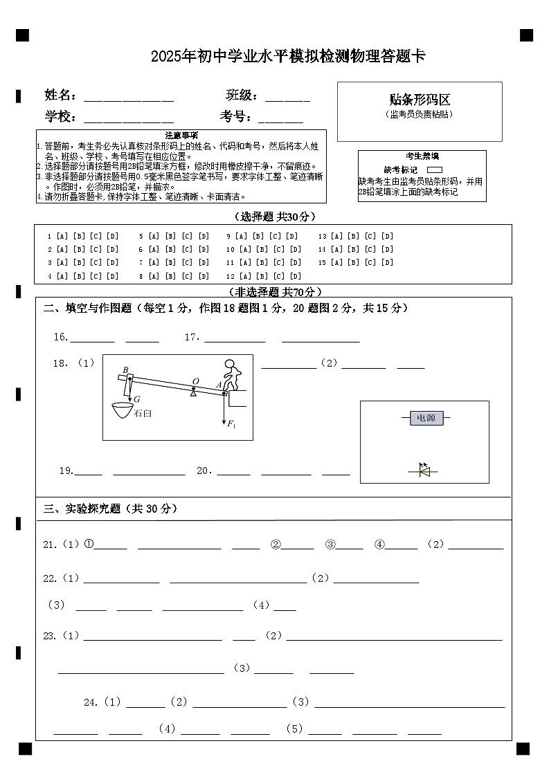 物理答题卡第1页