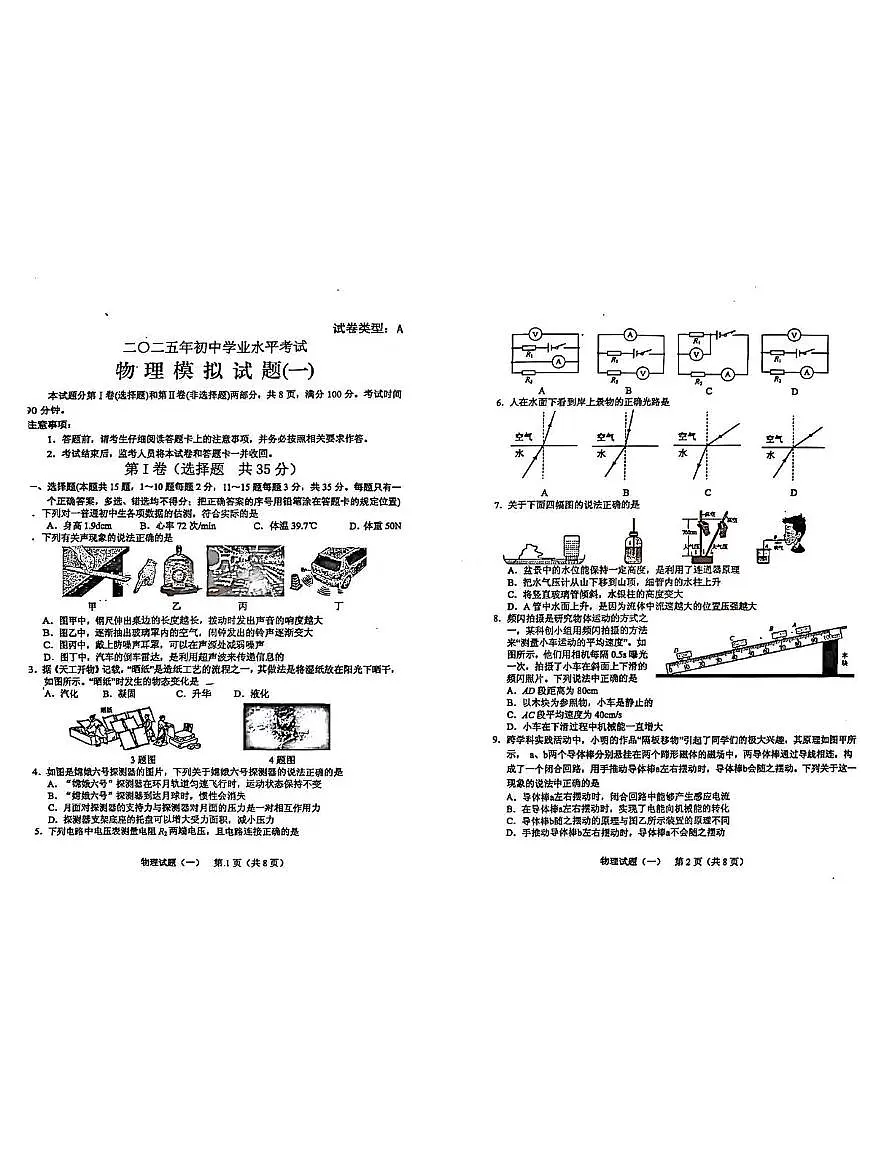 2025年泰安市肥城中考二模物理试题 肥城二模物理试题第1页