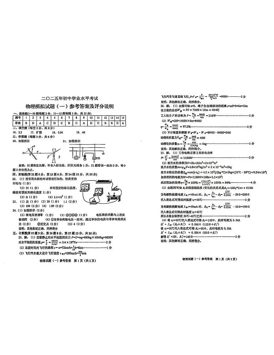 2025年泰安市肥城中考二模物理试题 物理答案第1页