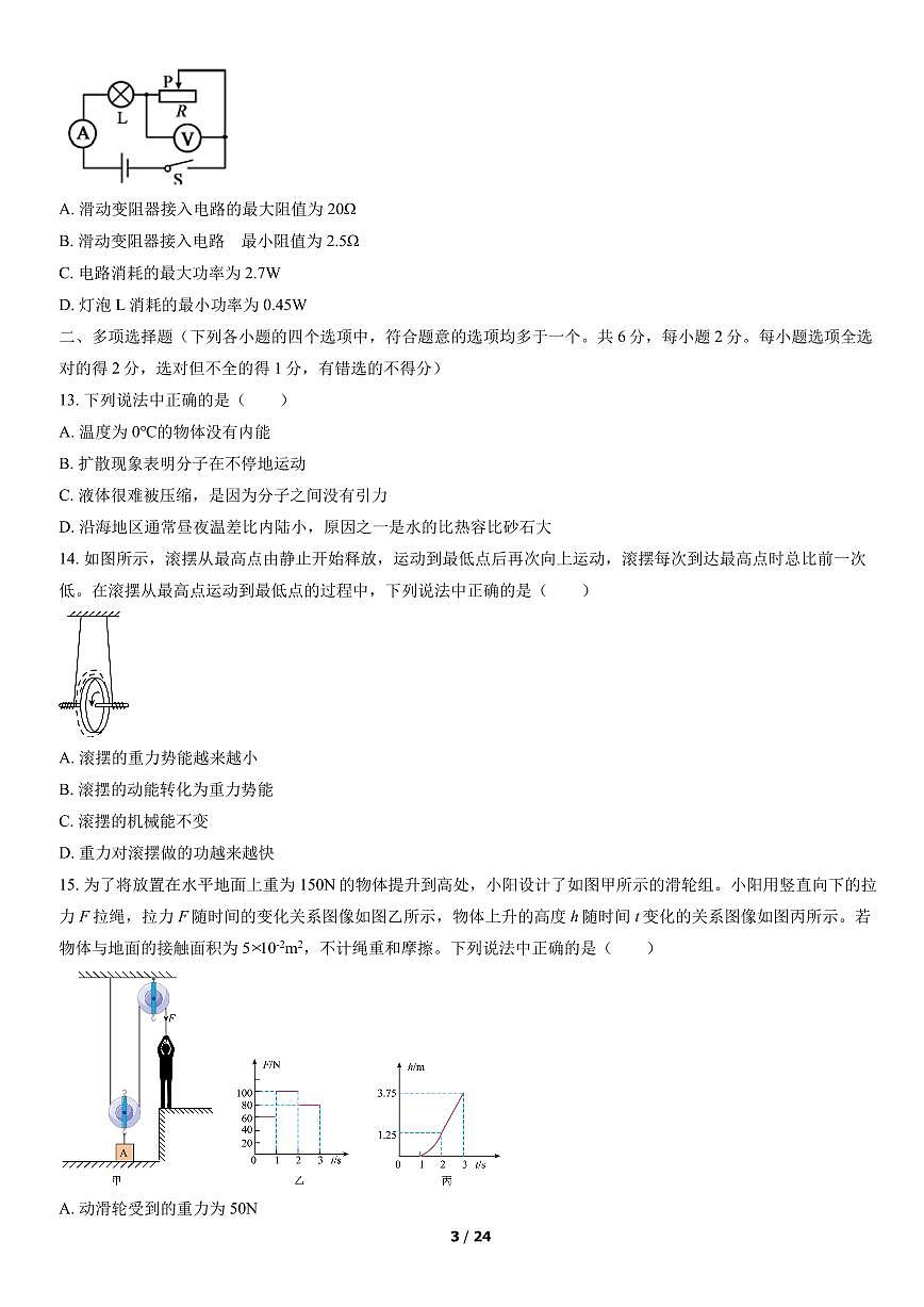 2022北京朝阳初三二模物理试卷（含答案）第3页