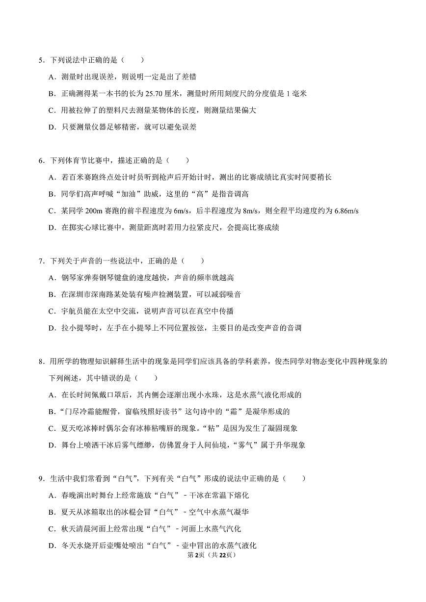 2024-2025学年深圳市八年级上学期期末-物理易错概念专题训练第2页
