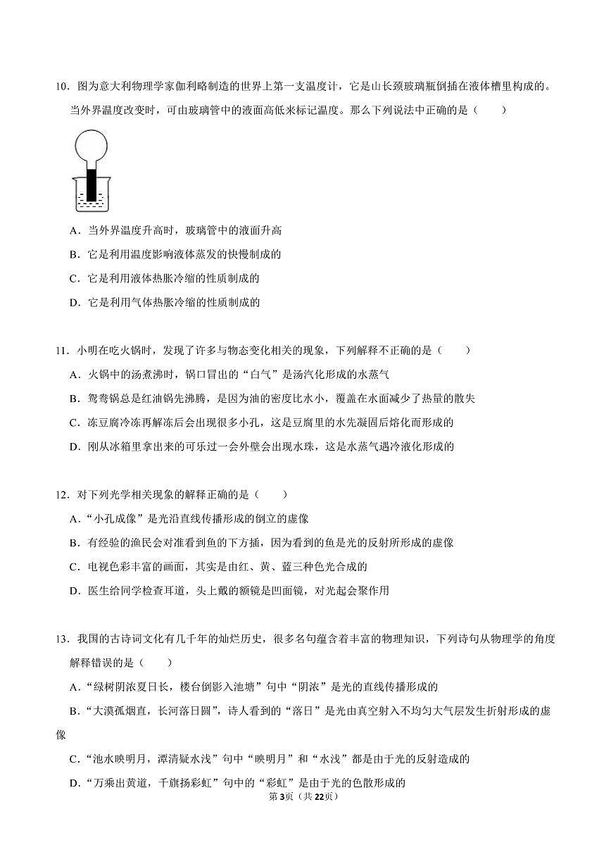2024-2025学年深圳市八年级上学期期末-物理易错概念专题训练第3页